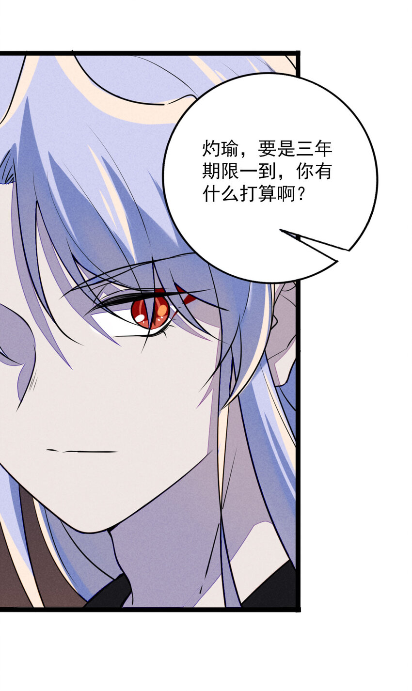 《鬼王的饲养守则》21 胜负欲过盛的笨蛋 第32页