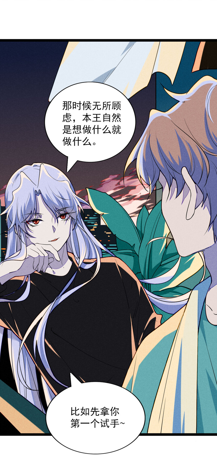 《鬼王的饲养守则》21 胜负欲过盛的笨蛋 第33页