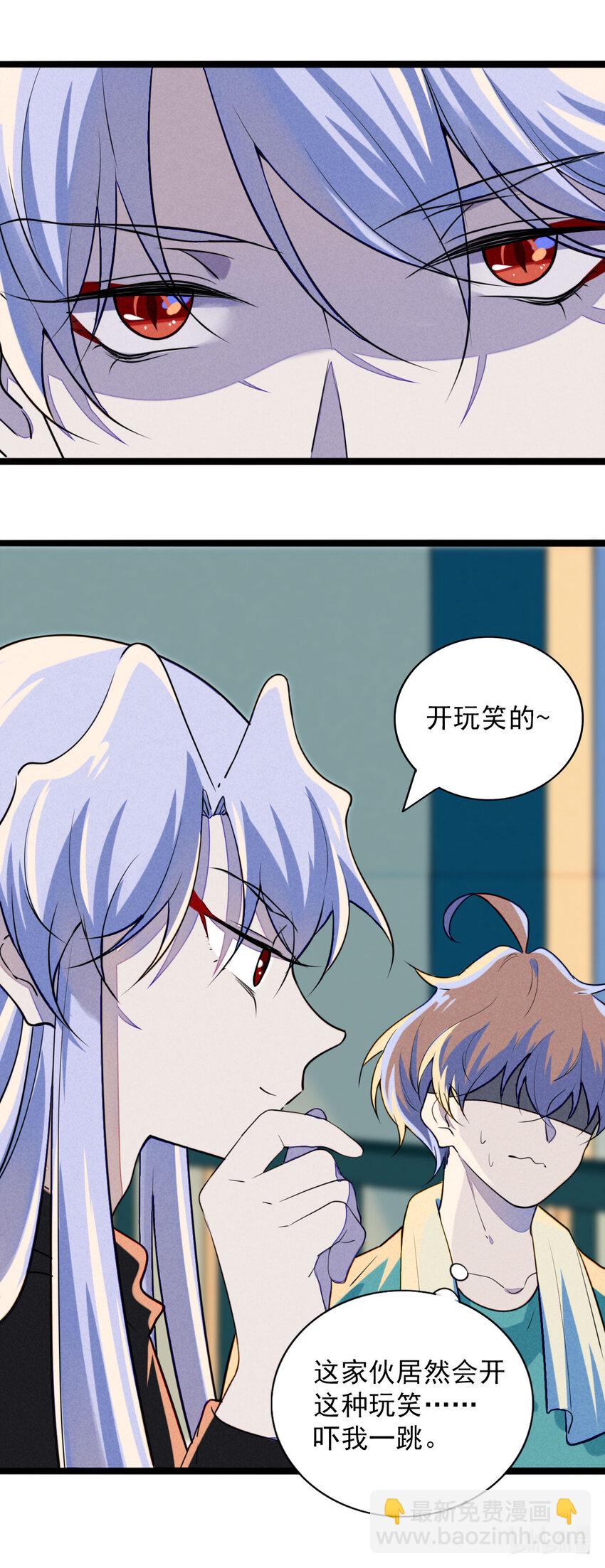《鬼王的饲养守则》21 胜负欲过盛的笨蛋 第35页