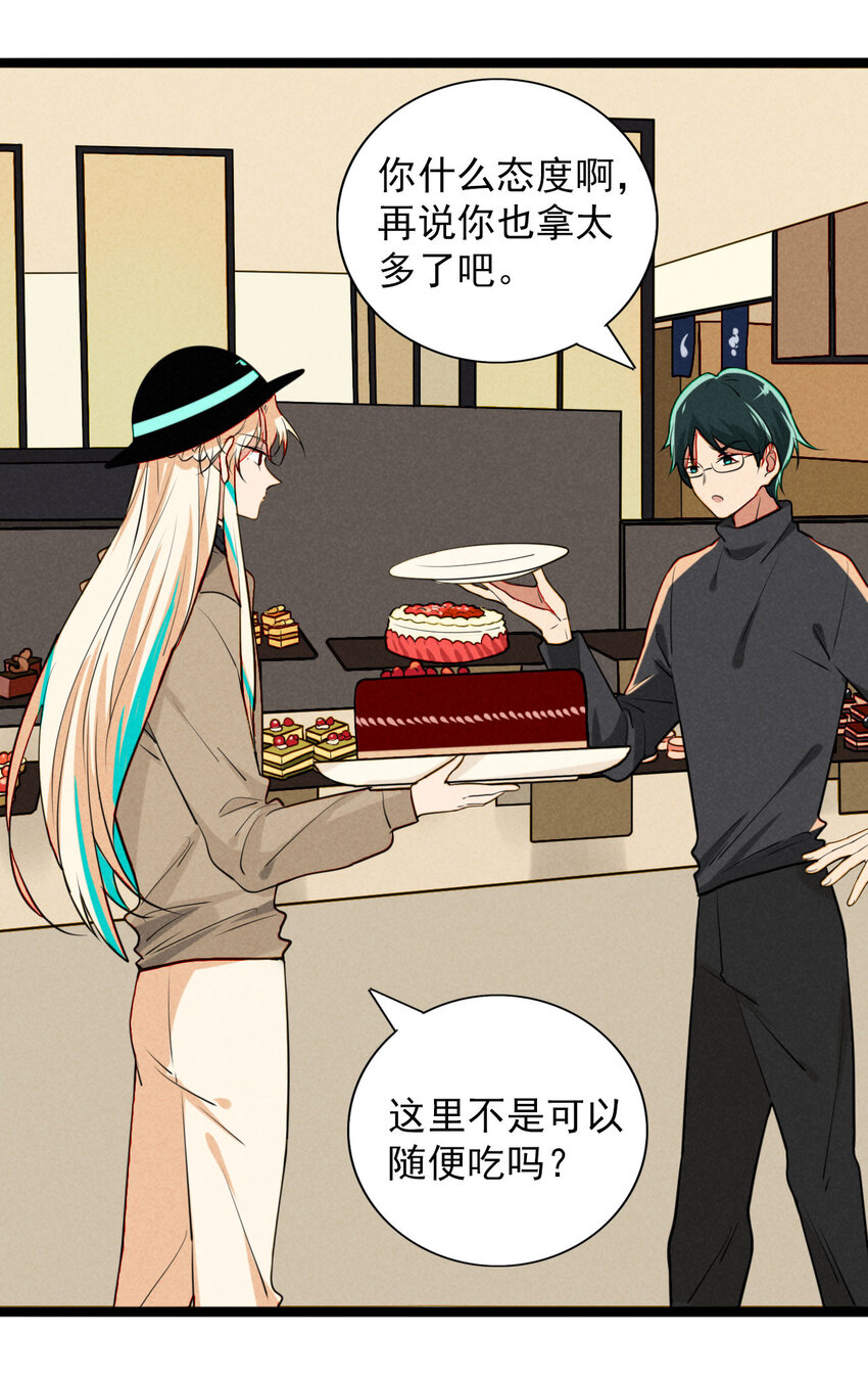《鬼王的饲养守则》21 胜负欲过盛的笨蛋 第3页
