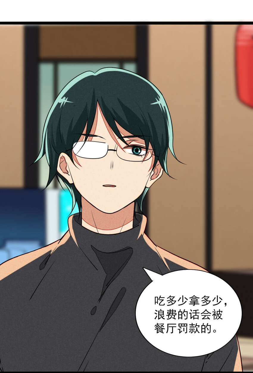 《鬼王的饲养守则》21 胜负欲过盛的笨蛋 第4页