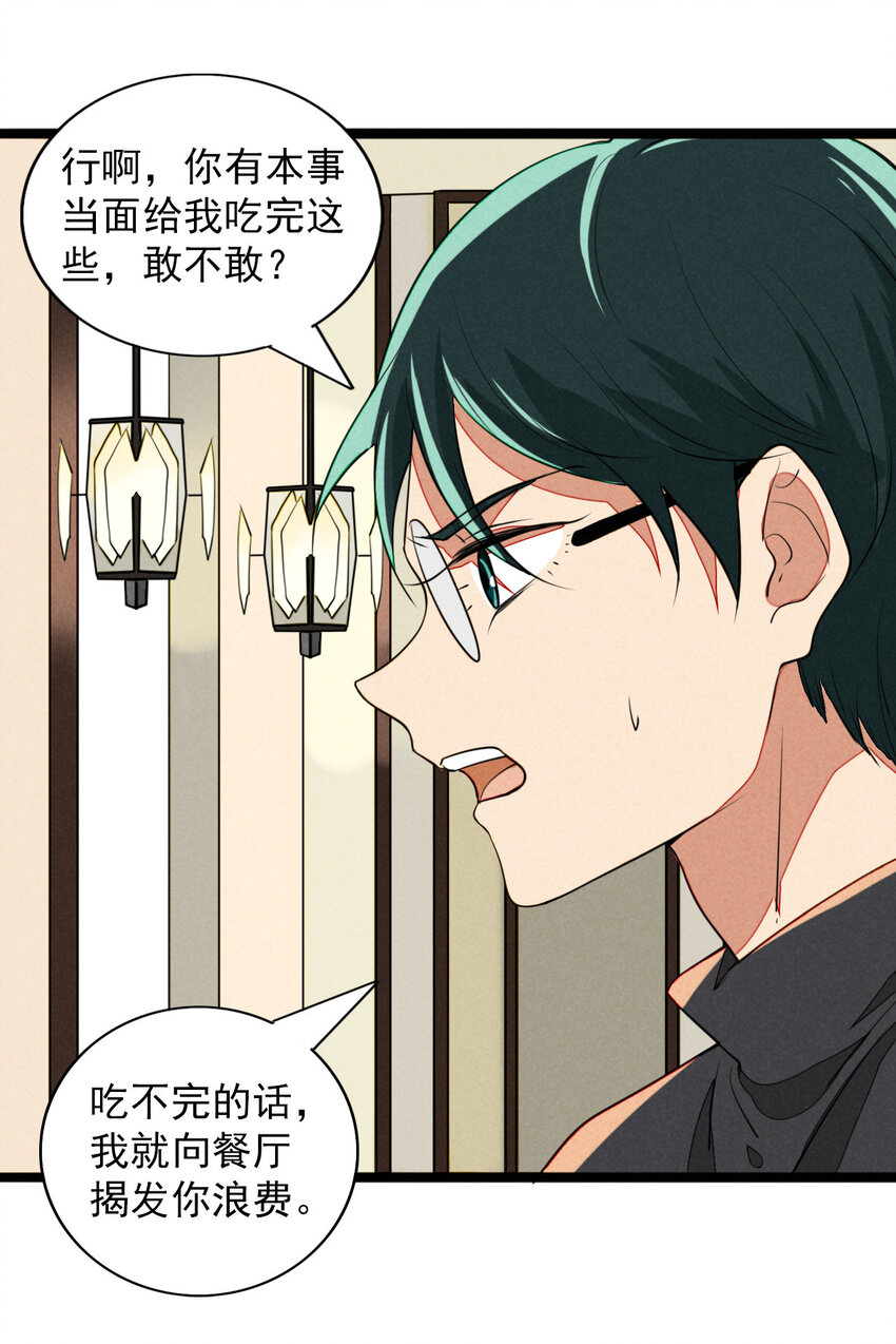 《鬼王的饲养守则》21 胜负欲过盛的笨蛋 第6页