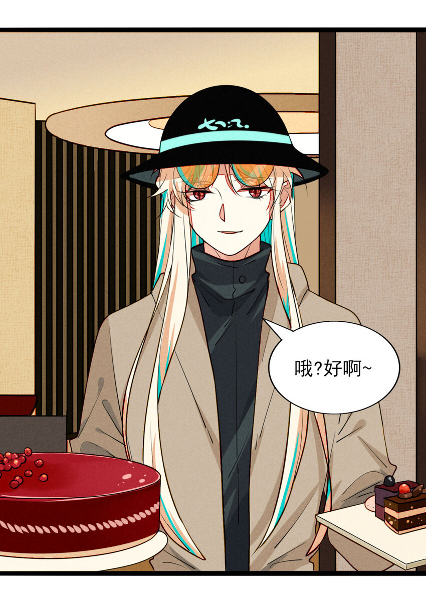 《鬼王的饲养守则》21 胜负欲过盛的笨蛋 第7页