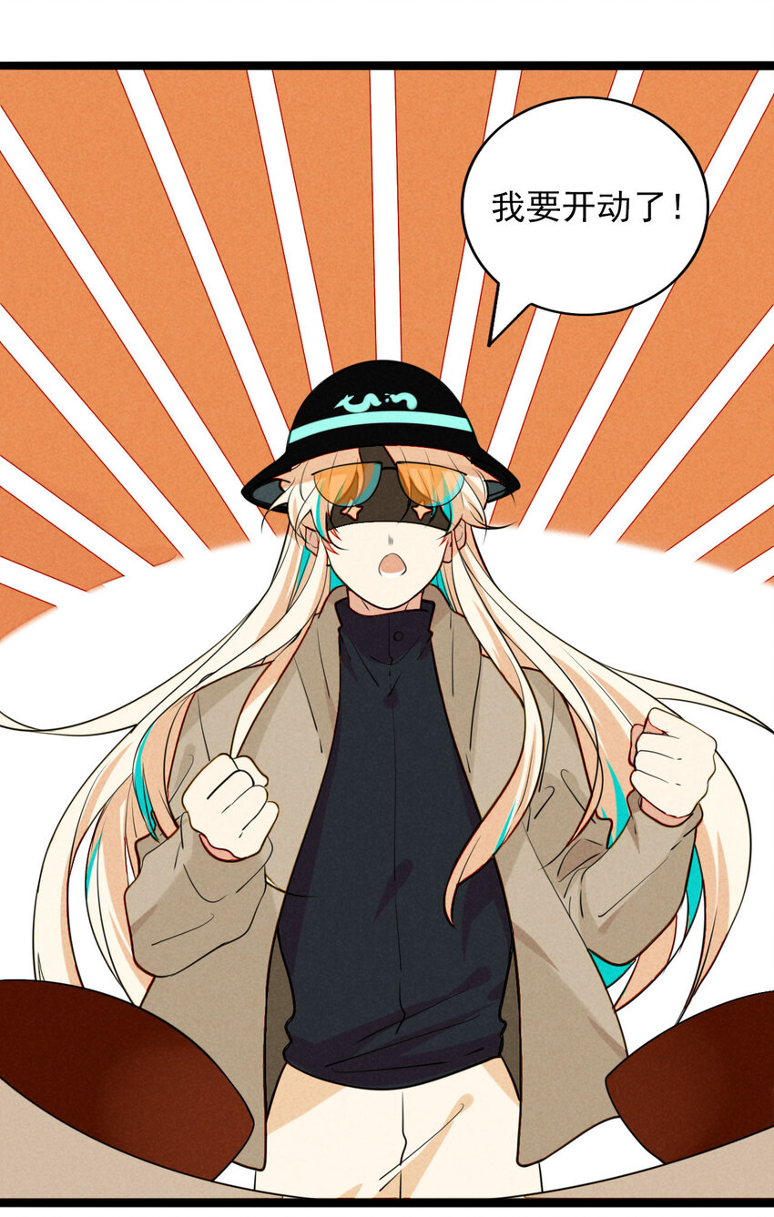 《鬼王的饲养守则》21 胜负欲过盛的笨蛋 第9页