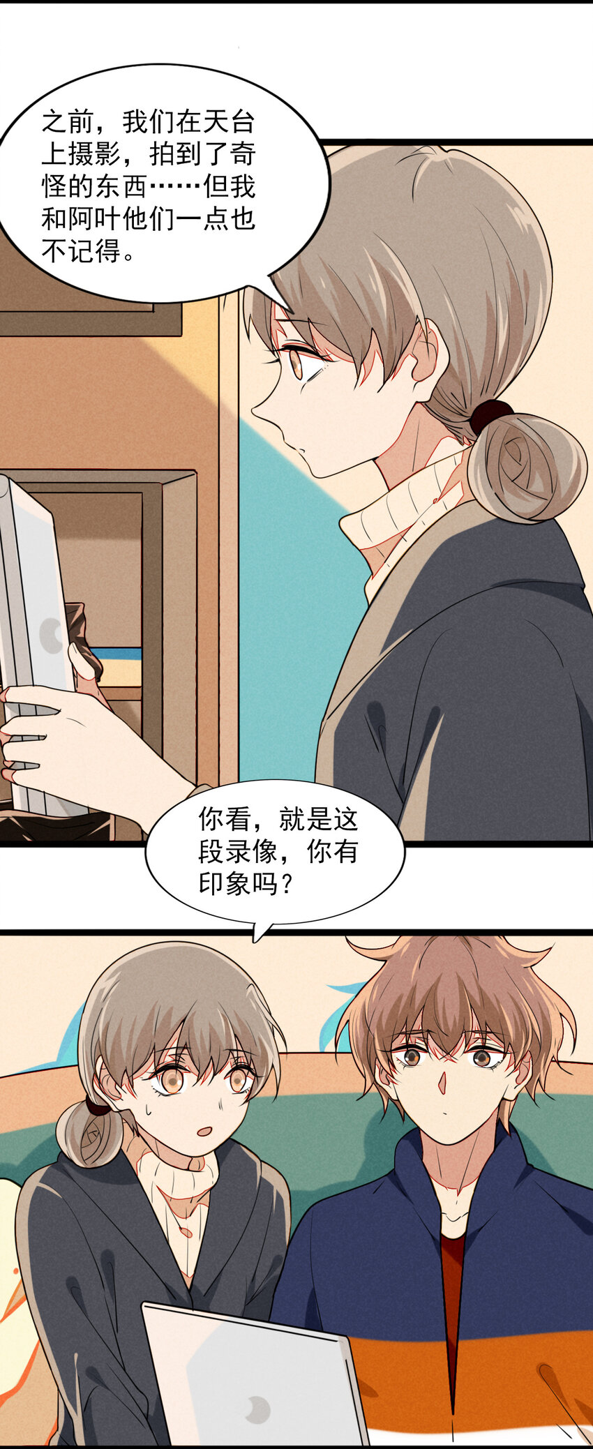 《鬼王的饲养守则》23 被发现的秘密？！ 第10页