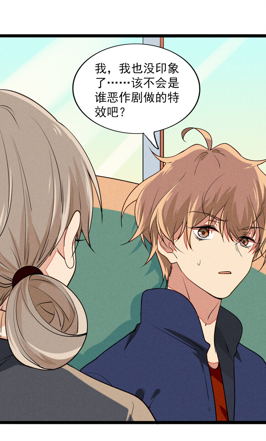 《鬼王的饲养守则》23 被发现的秘密？！ 第13页