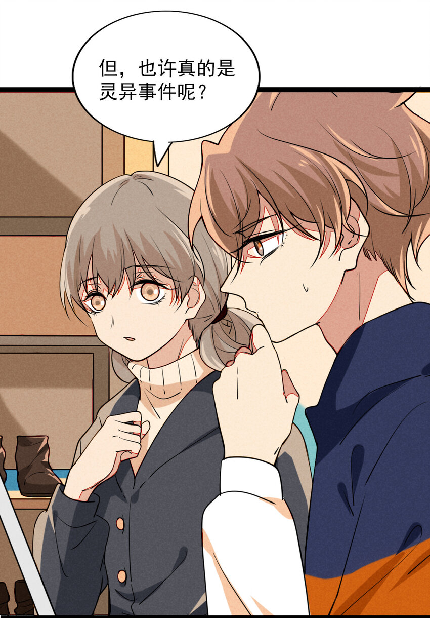 《鬼王的饲养守则》23 被发现的秘密？！ 第14页