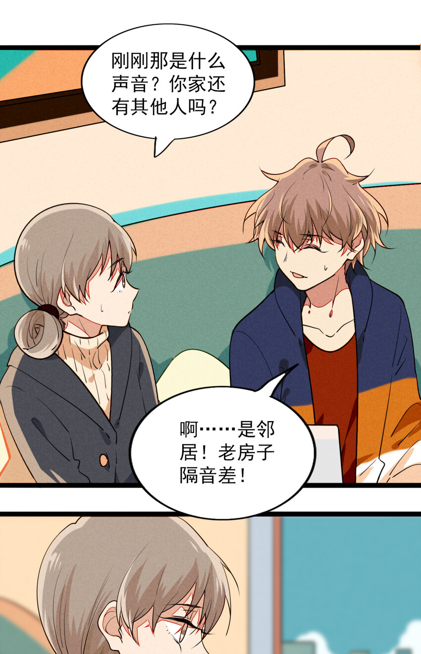 《鬼王的饲养守则》23 被发现的秘密？！ 第16页