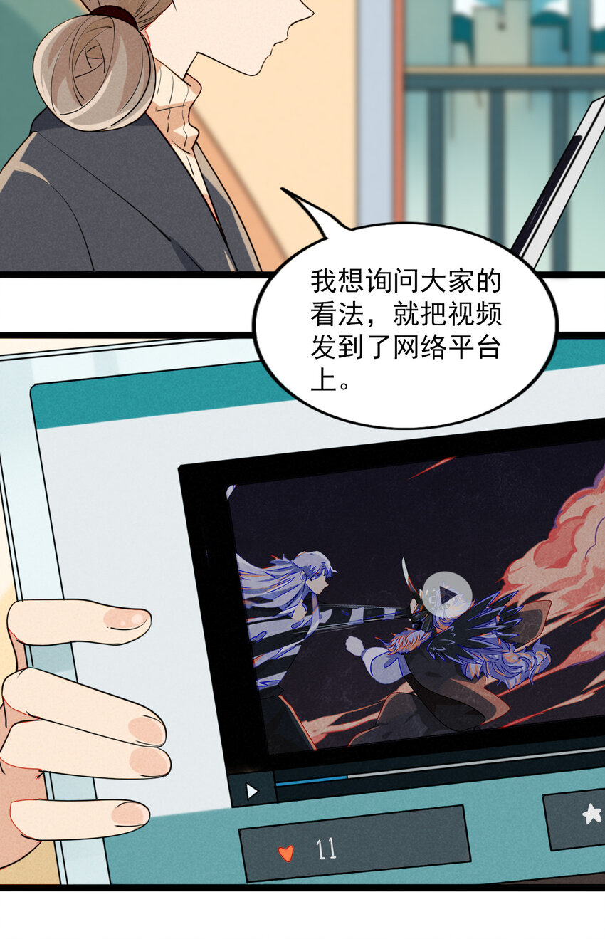 《鬼王的饲养守则》23 被发现的秘密？！ 第17页