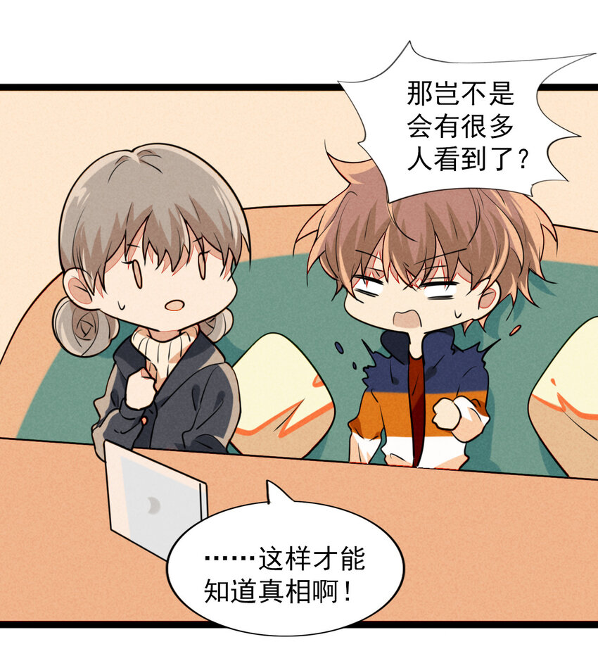 《鬼王的饲养守则》23 被发现的秘密？！ 第18页