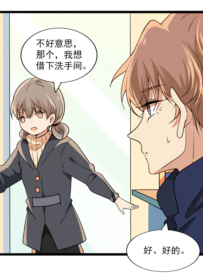 《鬼王的饲养守则》23 被发现的秘密？！ 第19页