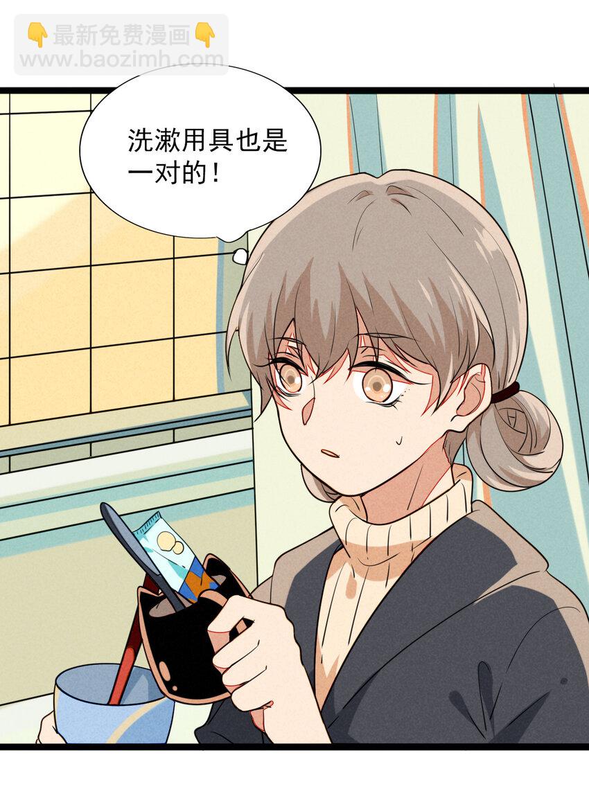 《鬼王的饲养守则》23 被发现的秘密？！ 第23页