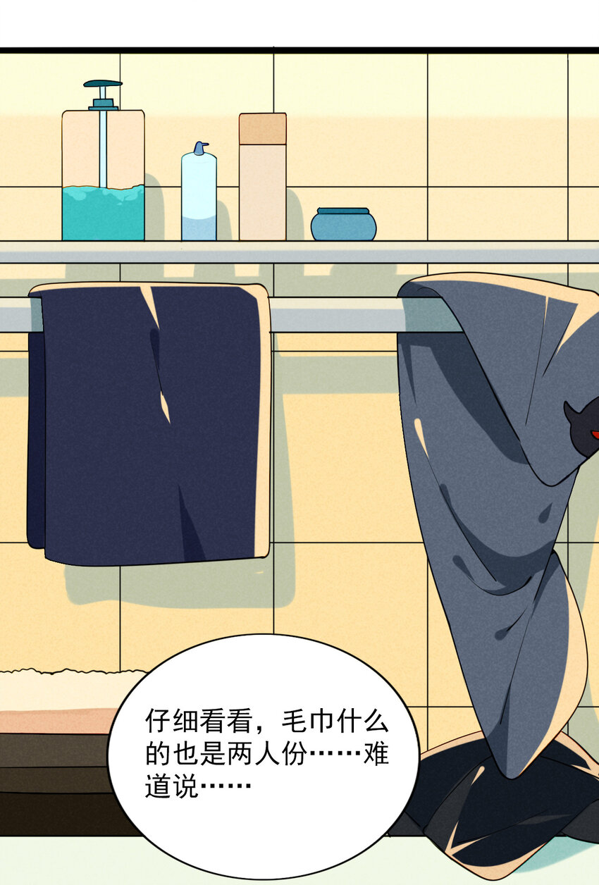 《鬼王的饲养守则》23 被发现的秘密？！ 第24页