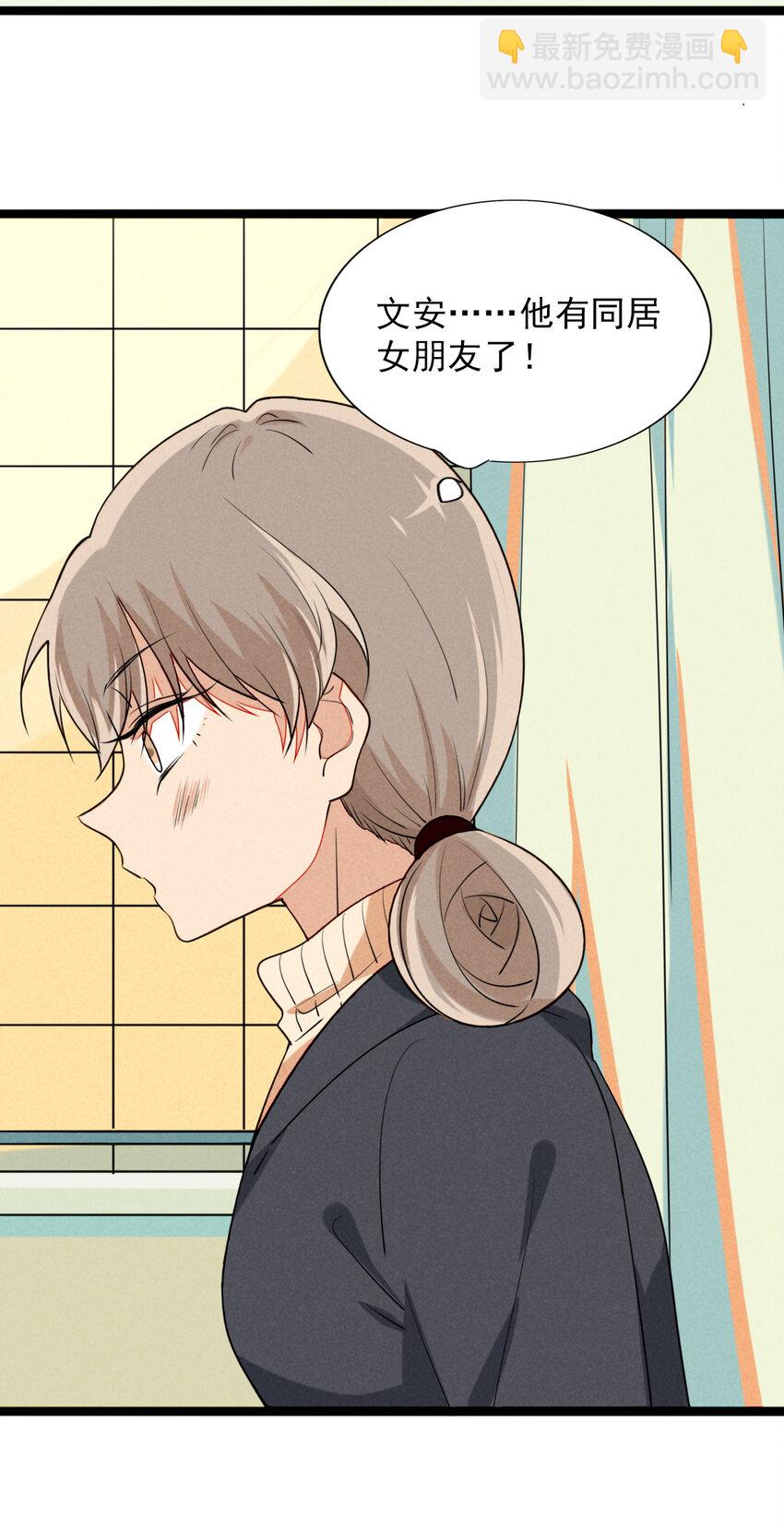 《鬼王的饲养守则》23 被发现的秘密？！ 第25页