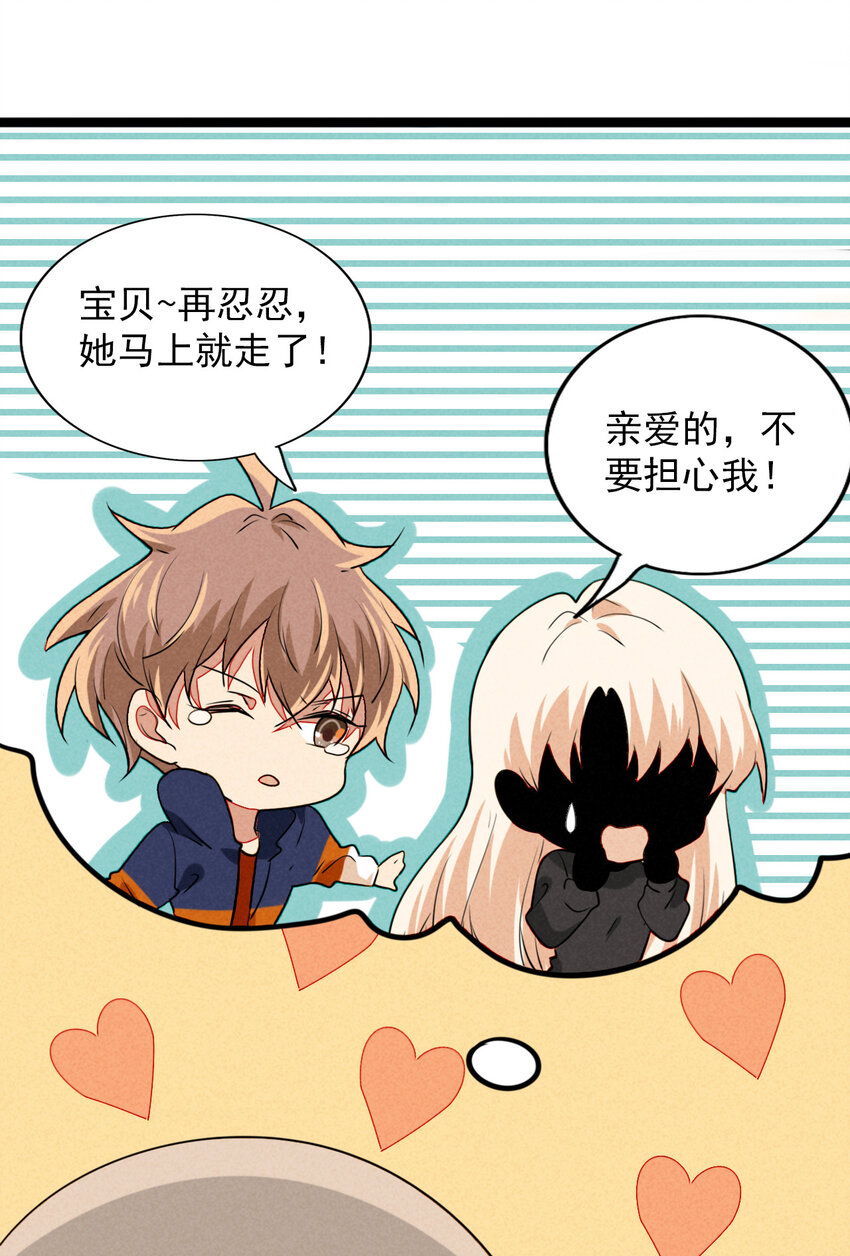 《鬼王的饲养守则》23 被发现的秘密？！ 第26页