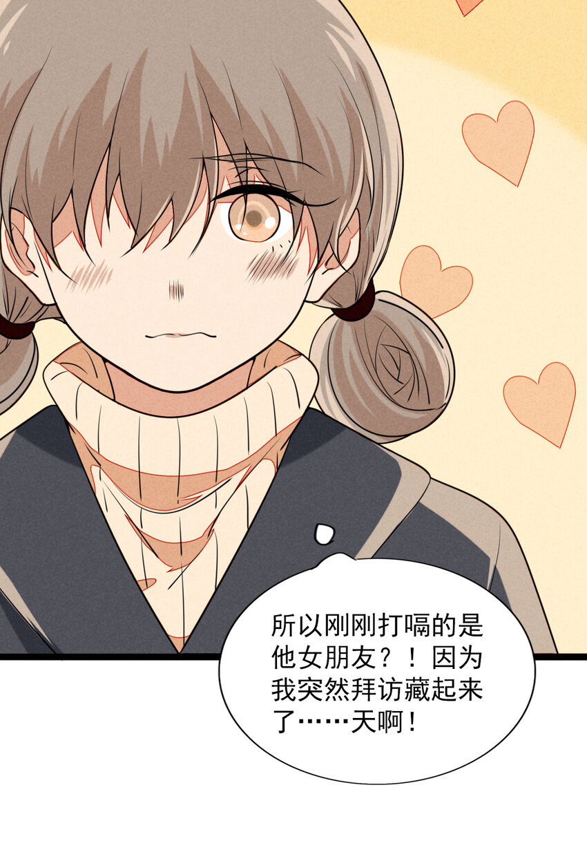 《鬼王的饲养守则》23 被发现的秘密？！ 第27页