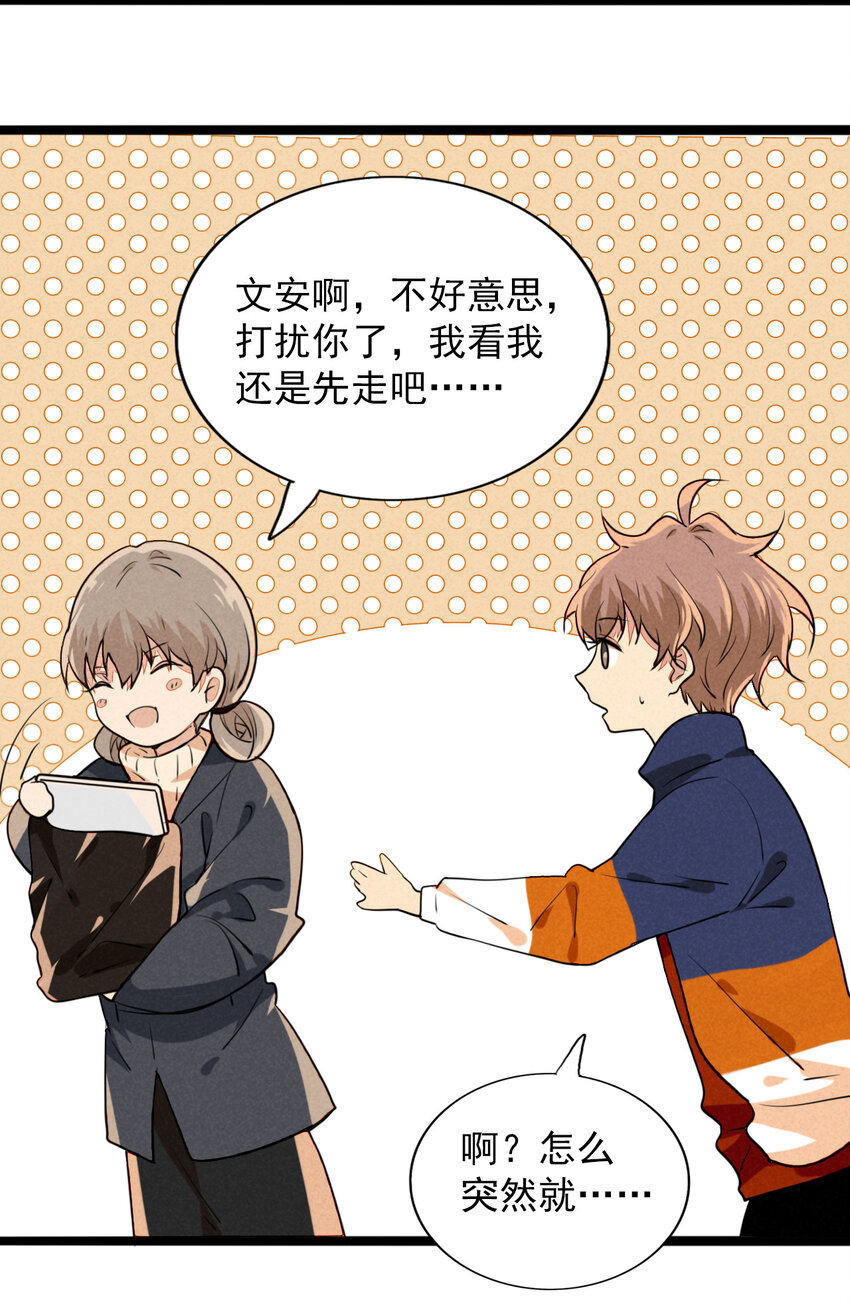 《鬼王的饲养守则》23 被发现的秘密？！ 第30页