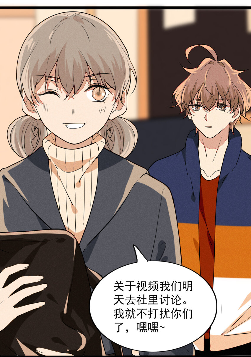 《鬼王的饲养守则》23 被发现的秘密？！ 第31页