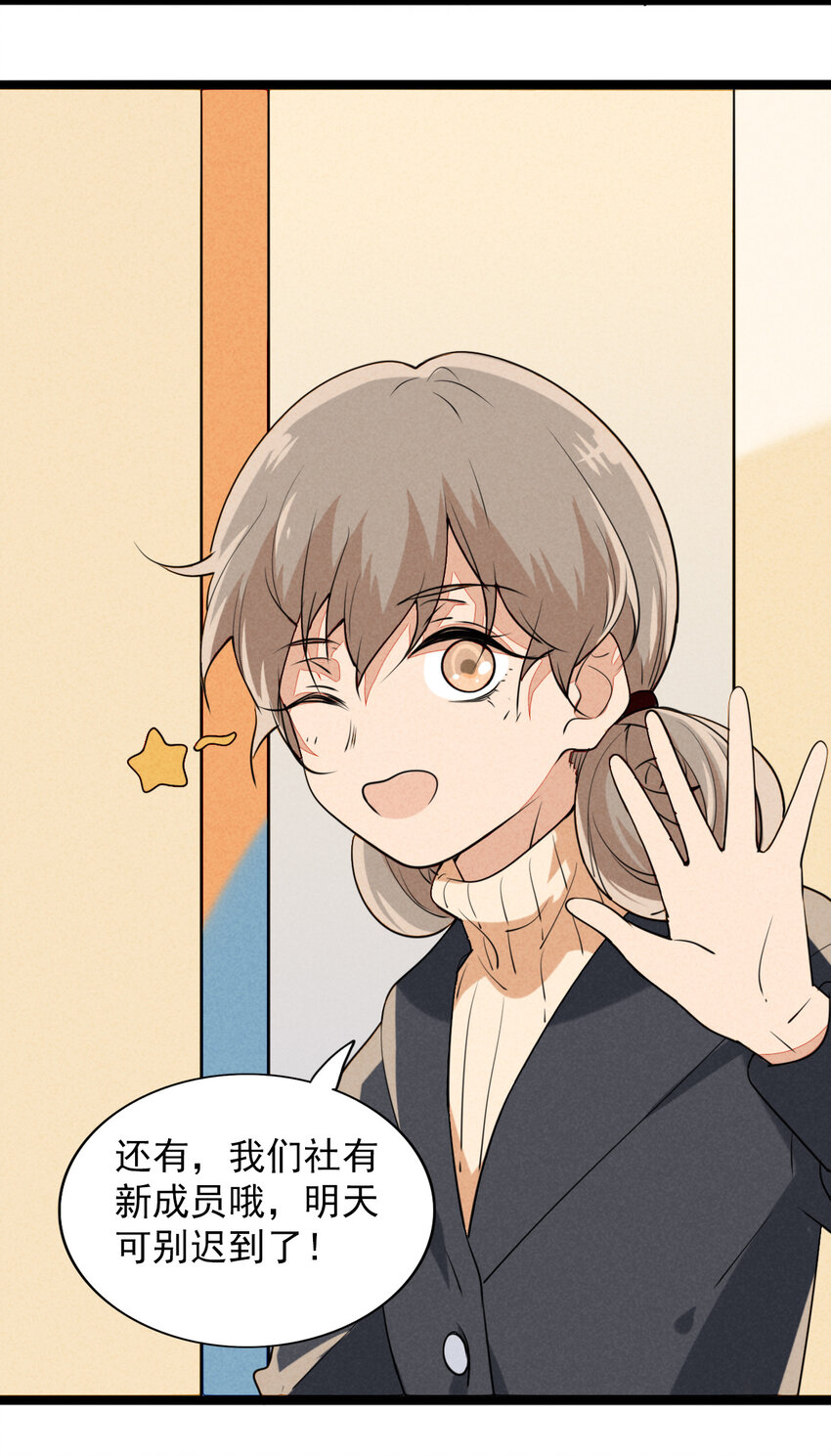 《鬼王的饲养守则》23 被发现的秘密？！ 第32页