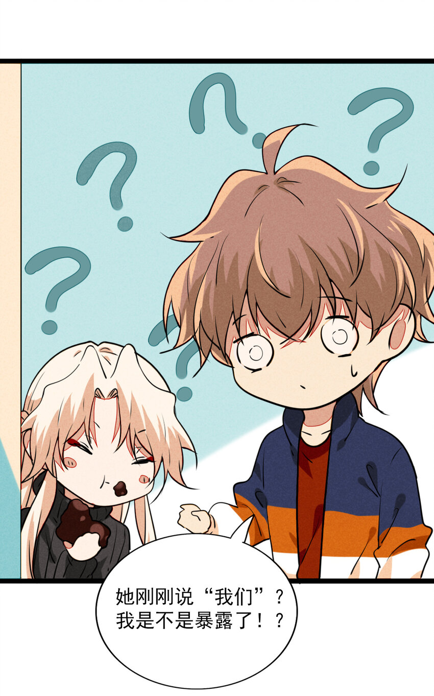 《鬼王的饲养守则》23 被发现的秘密？！ 第33页