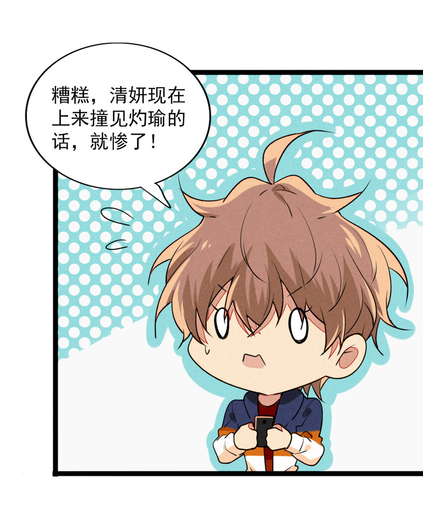 《鬼王的饲养守则》23 被发现的秘密？！ 第4页