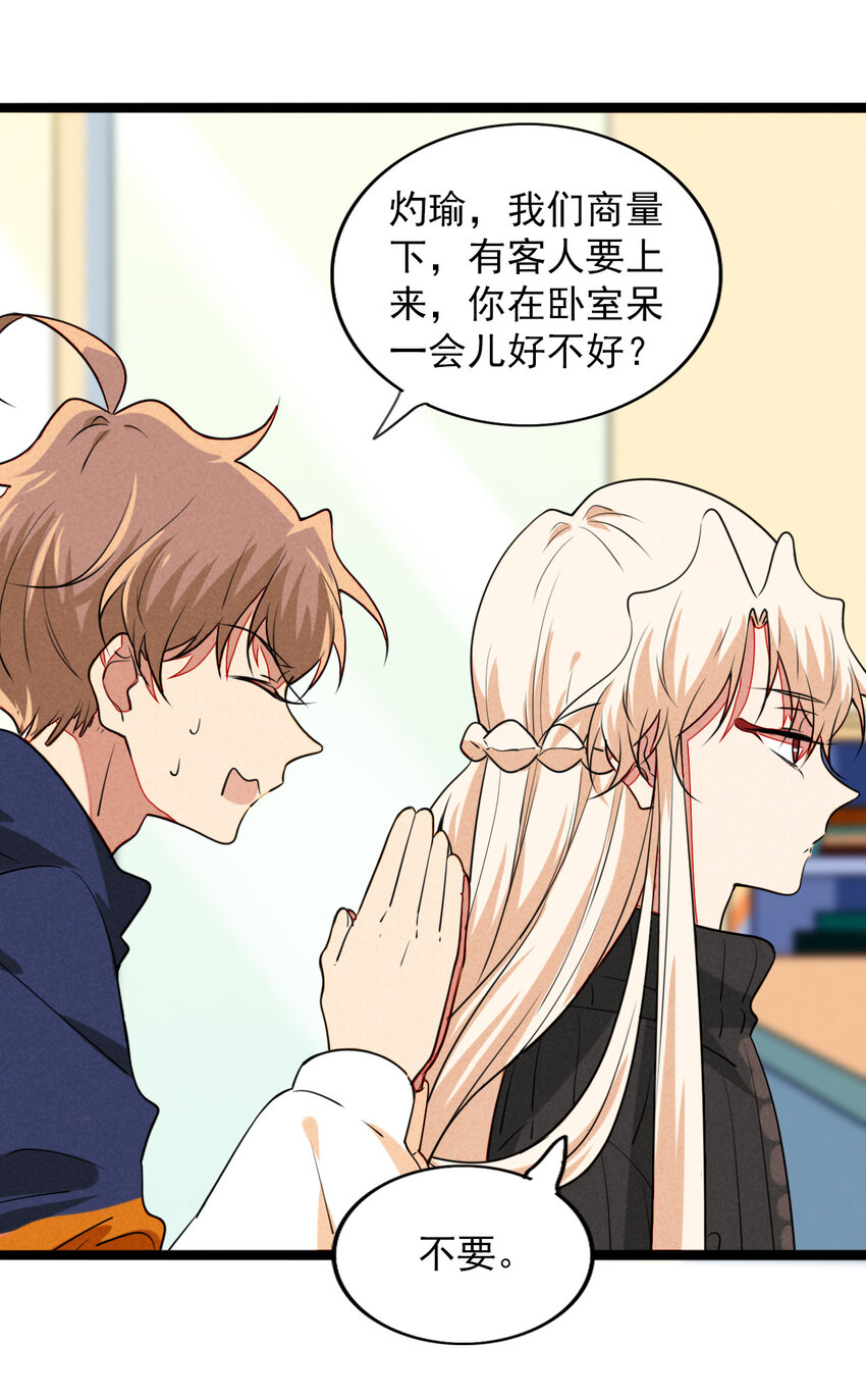 《鬼王的饲养守则》23 被发现的秘密？！ 第5页