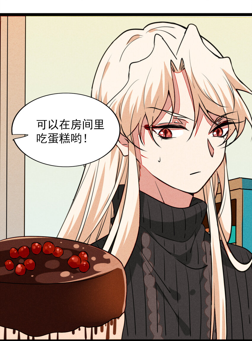 《鬼王的饲养守则》23 被发现的秘密？！ 第6页