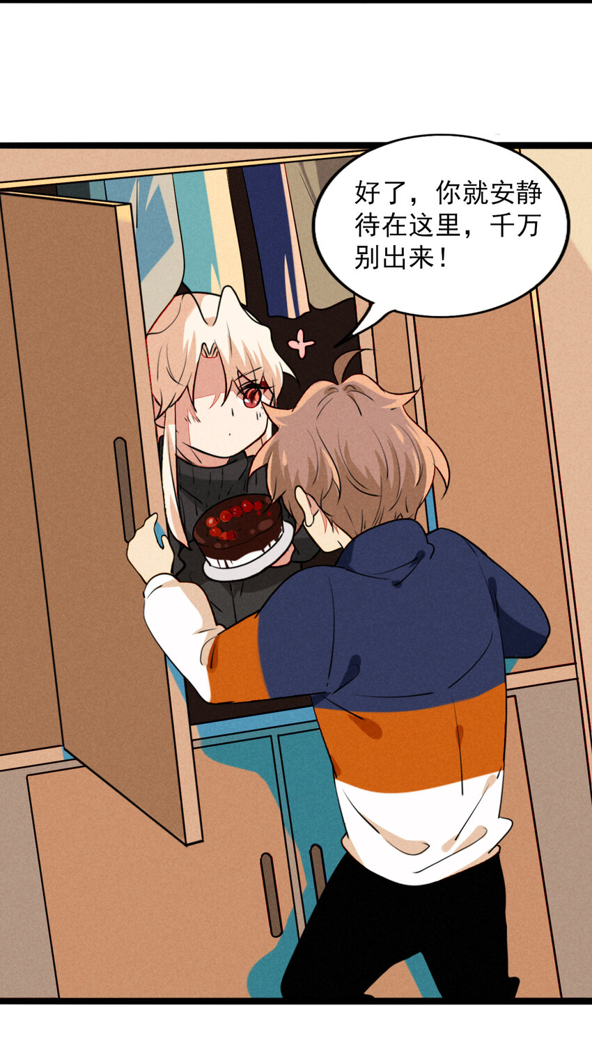《鬼王的饲养守则》23 被发现的秘密？！ 第7页
