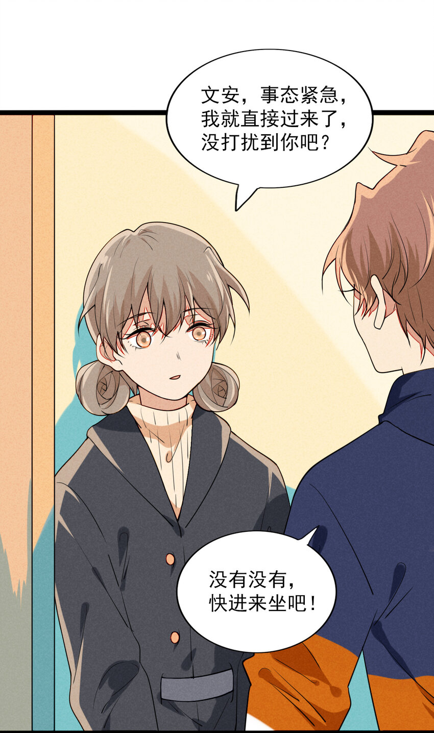 《鬼王的饲养守则》23 被发现的秘密？！ 第9页
