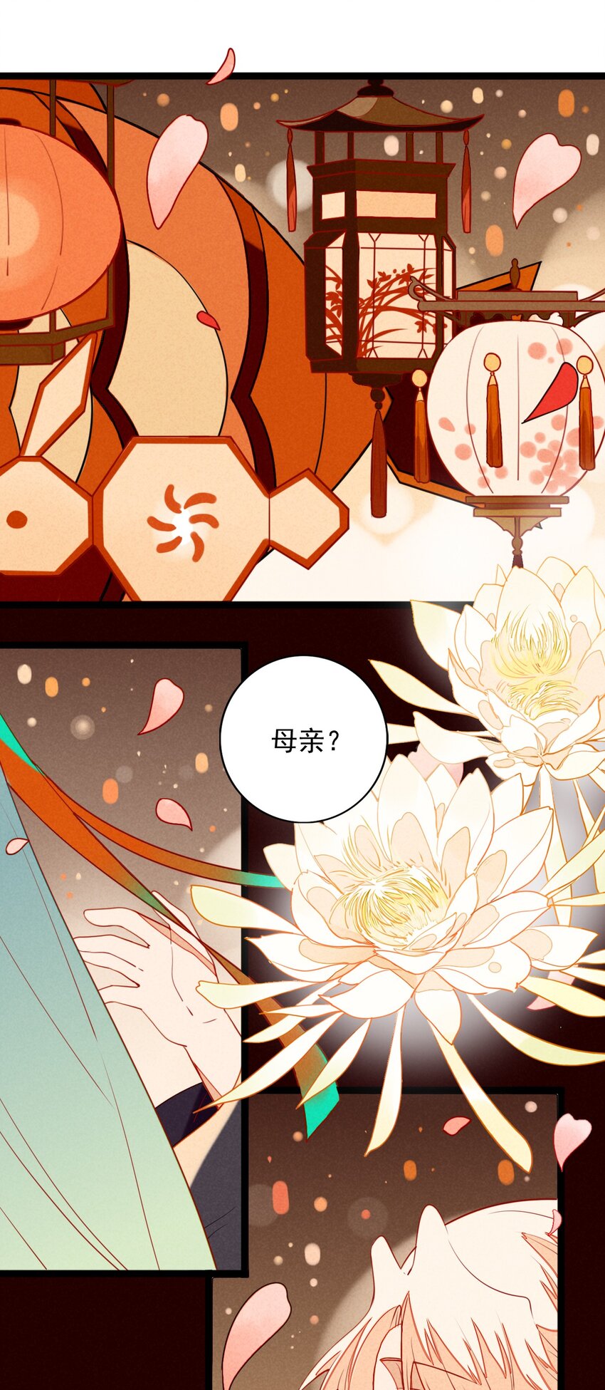 《鬼王的饲养守则》25 不要留我一个人 第11页
