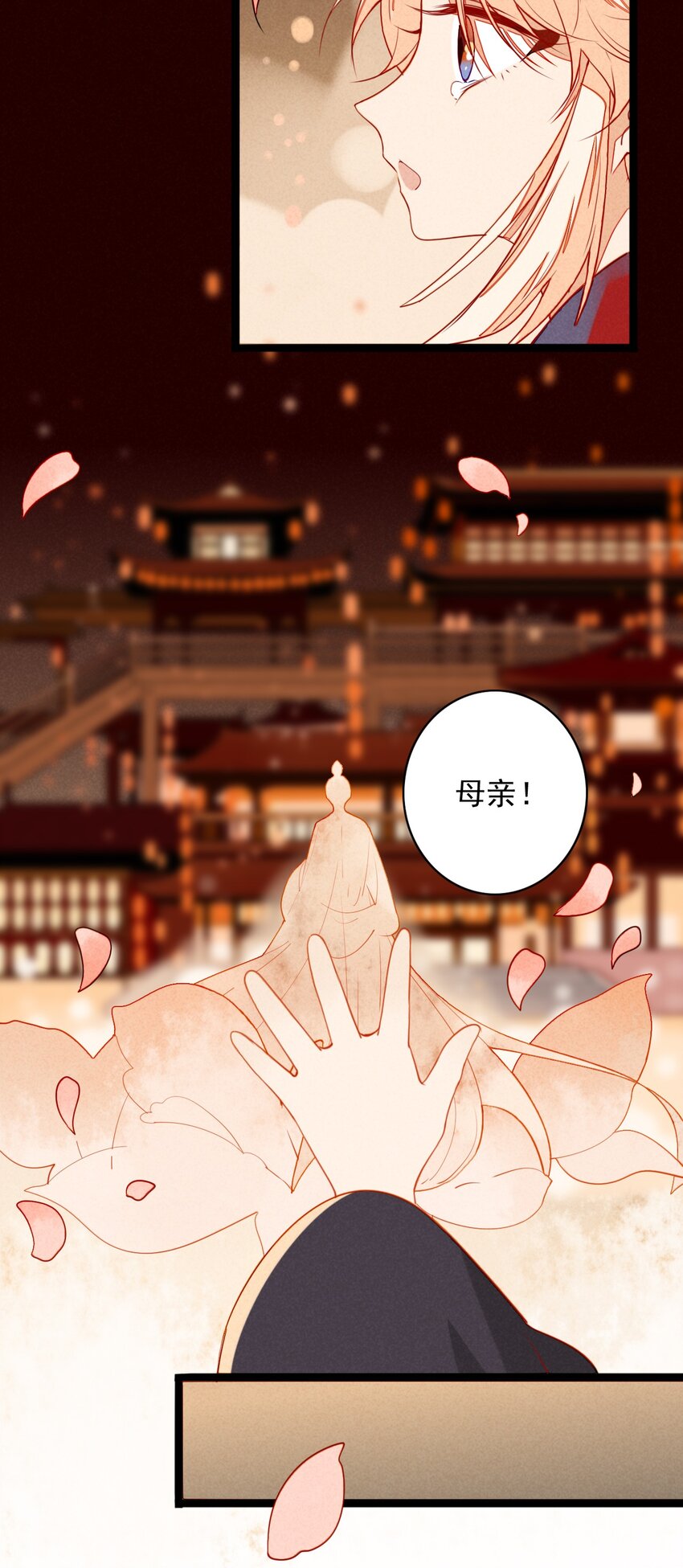 《鬼王的饲养守则》25 不要留我一个人 第12页