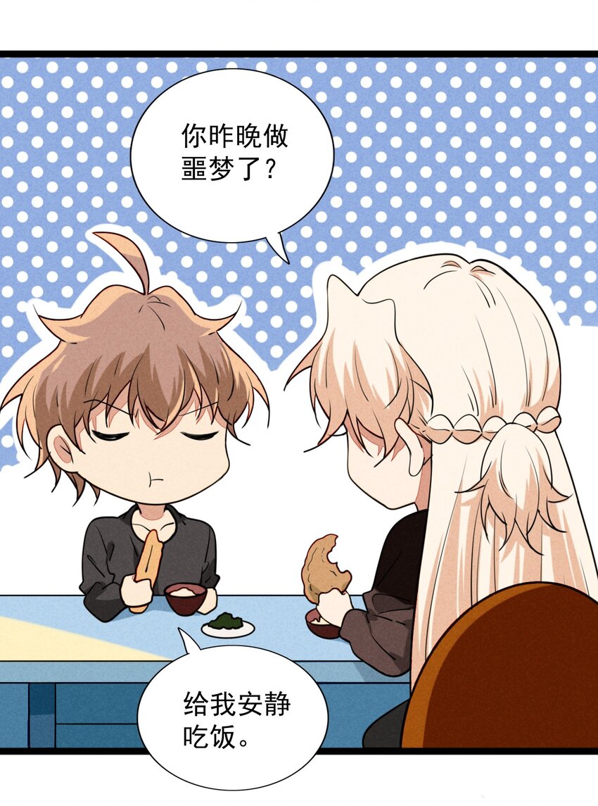 《鬼王的饲养守则》25 不要留我一个人 第26页