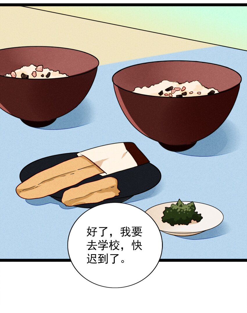 《鬼王的饲养守则》25 不要留我一个人 第27页