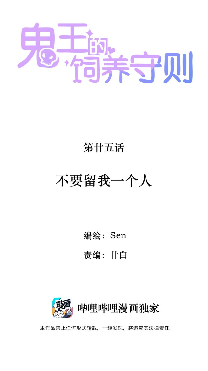 《鬼王的饲养守则》25 不要留我一个人 第2页