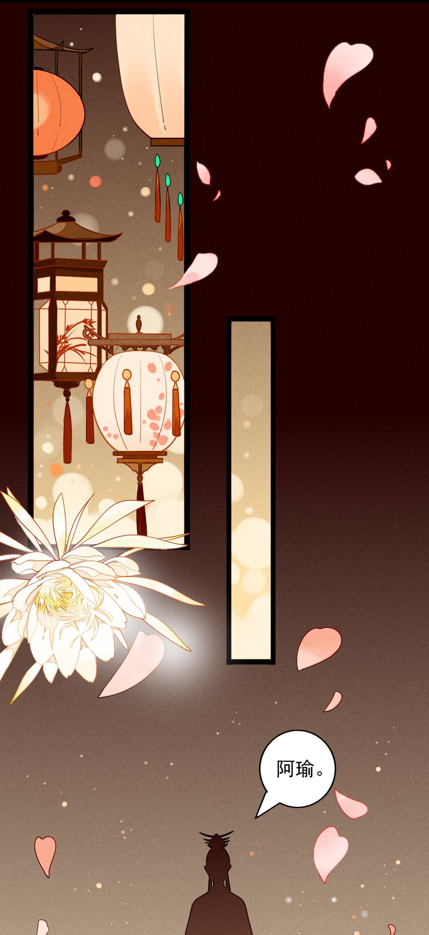 《鬼王的饲养守则》25 不要留我一个人 第4页