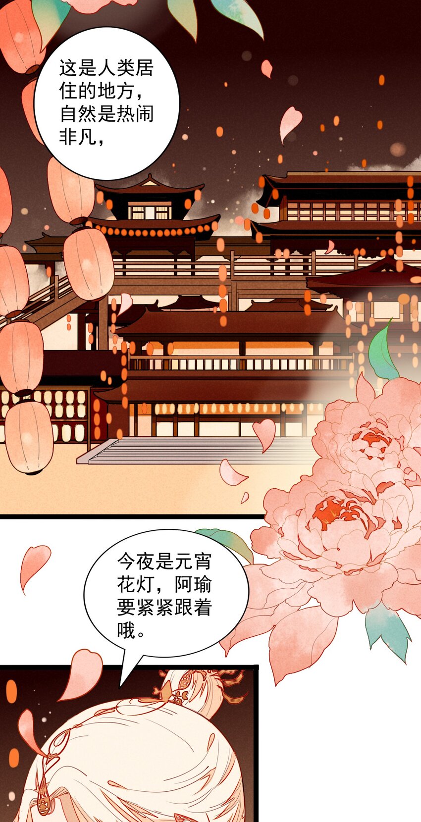 《鬼王的饲养守则》25 不要留我一个人 第9页
