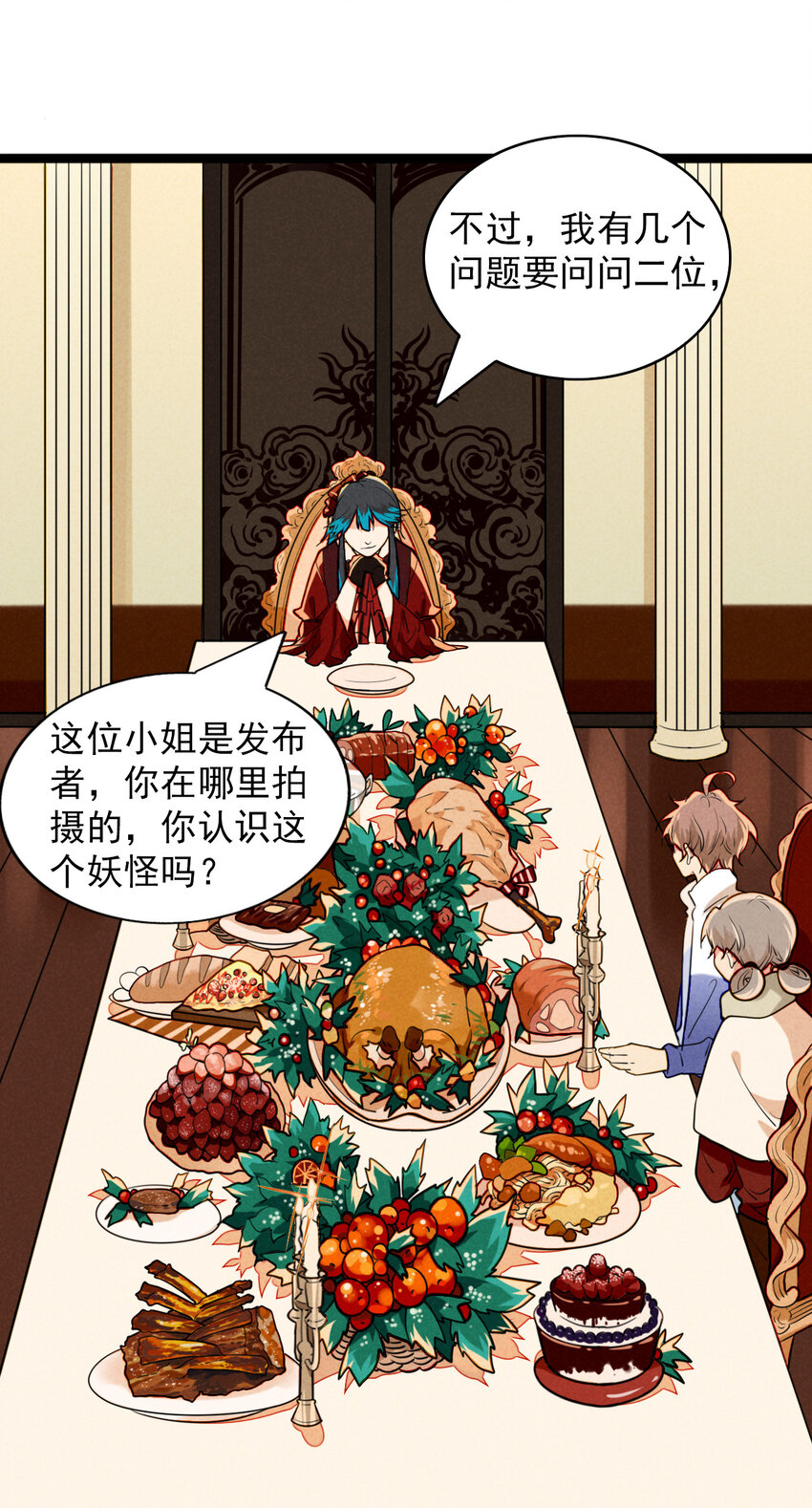 《鬼王的饲养守则》27 别对我说谎 第13页