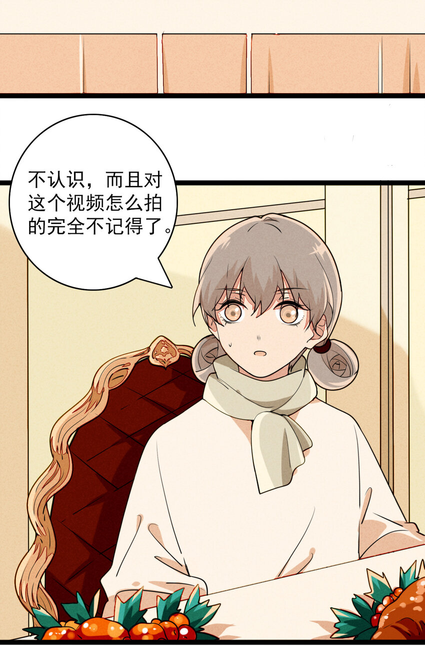 《鬼王的饲养守则》27 别对我说谎 第14页