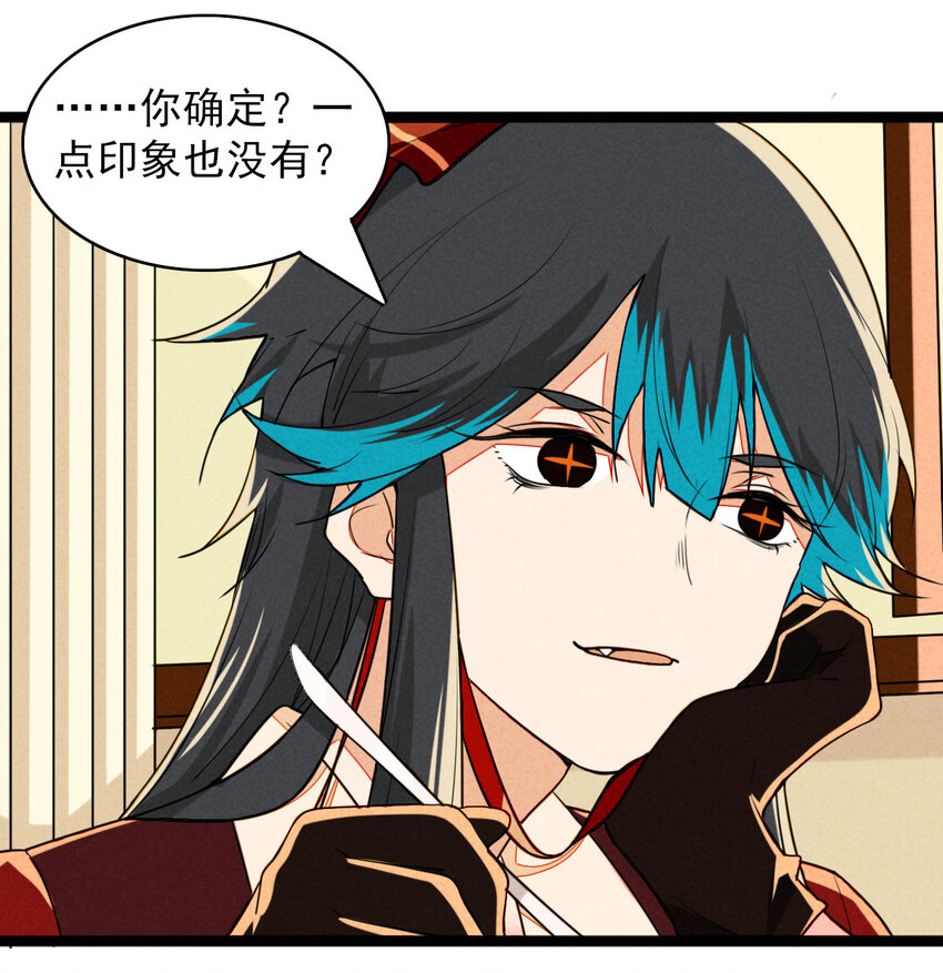 《鬼王的饲养守则》27 别对我说谎 第15页