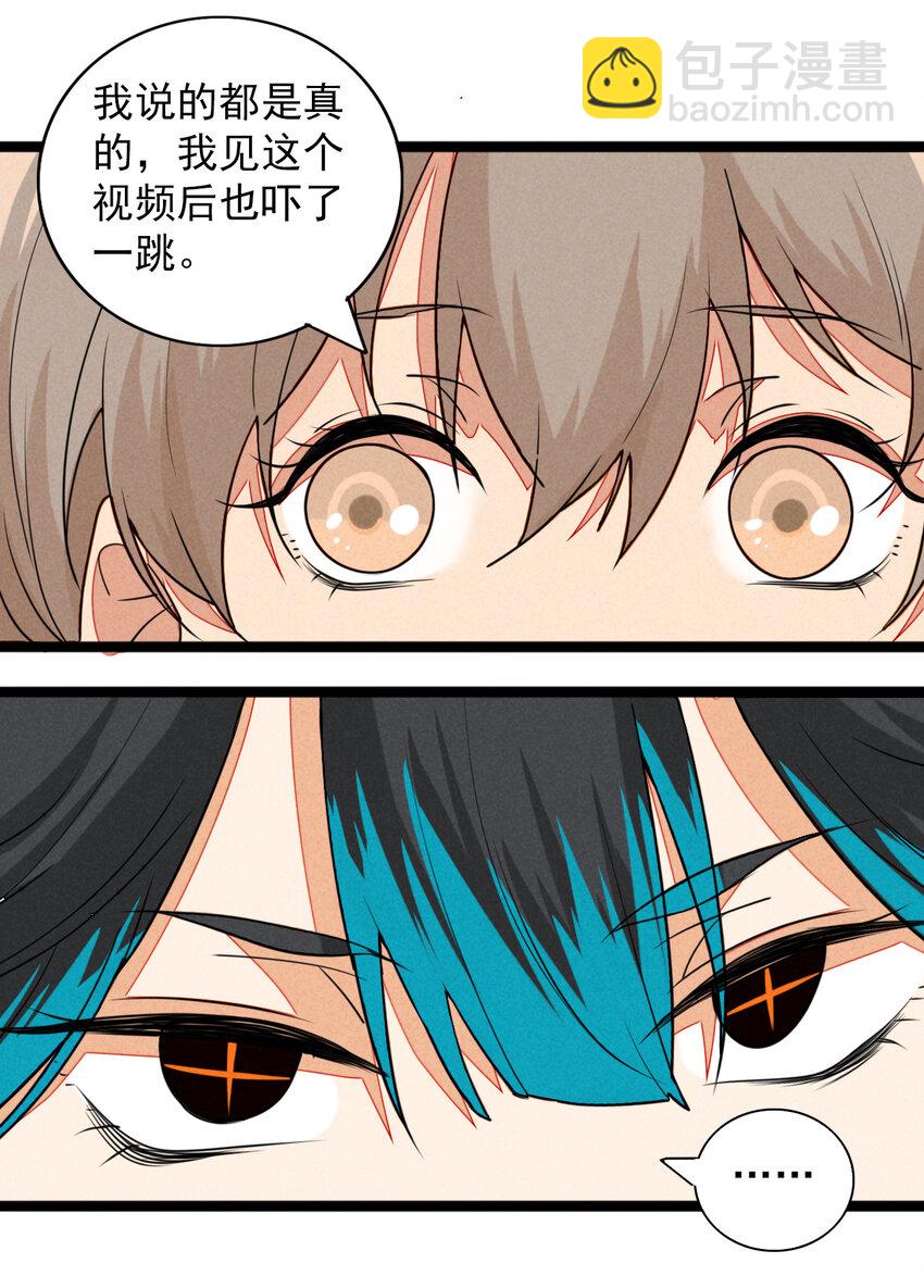 《鬼王的饲养守则》27 别对我说谎 第16页