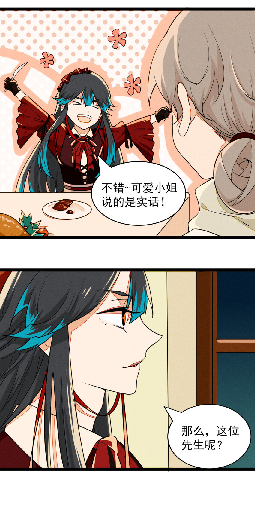 《鬼王的饲养守则》27 别对我说谎 第17页