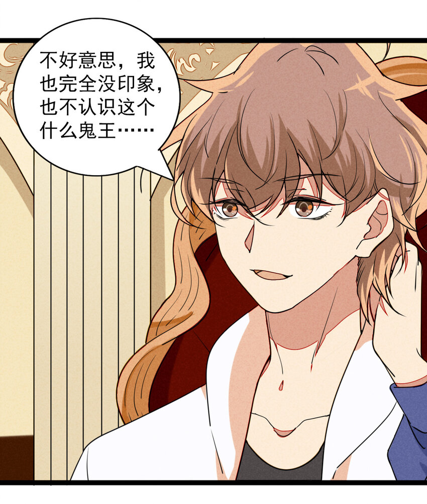 《鬼王的饲养守则》27 别对我说谎 第18页