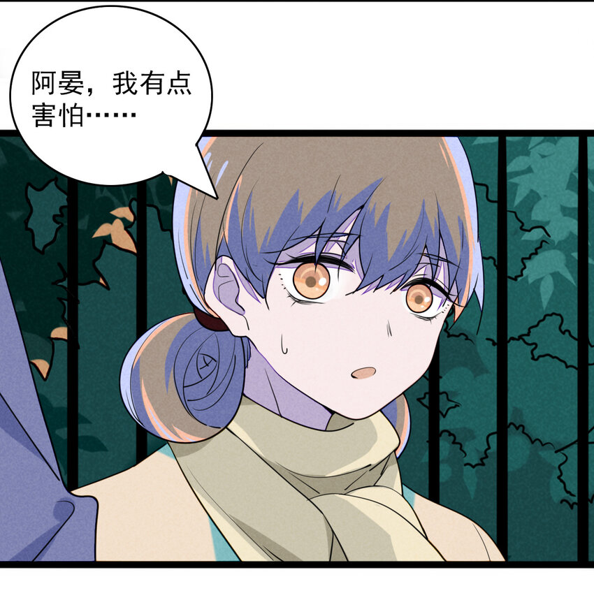 《鬼王的饲养守则》27 别对我说谎 第4页
