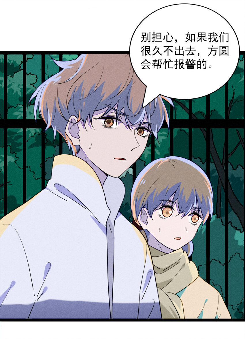 《鬼王的饲养守则》27 别对我说谎 第5页