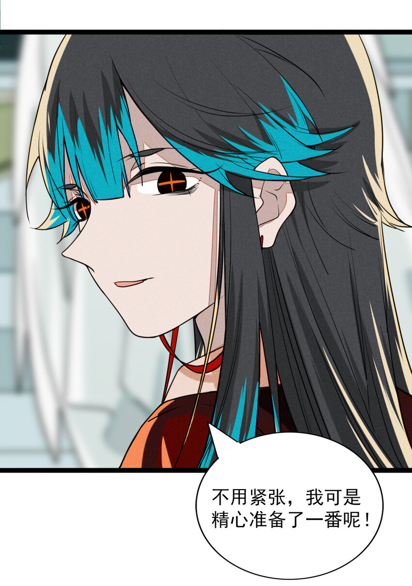 《鬼王的饲养守则》27 别对我说谎 第6页