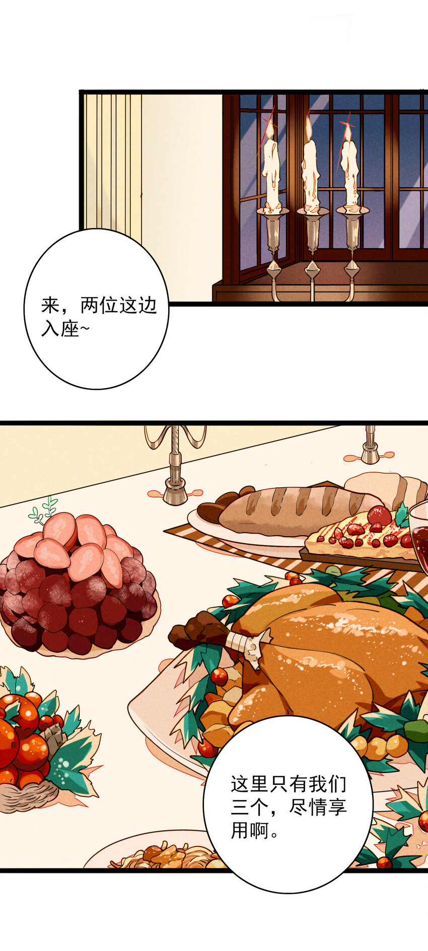 《鬼王的饲养守则》27 别对我说谎 第7页