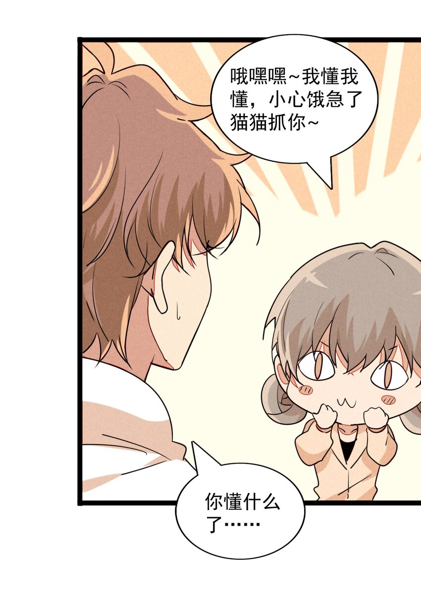 《鬼王的饲养守则》026 夜赴鸿门宴 第10页