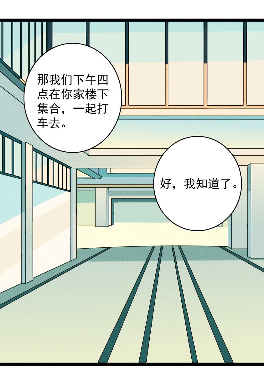 《鬼王的饲养守则》026 夜赴鸿门宴 第11页