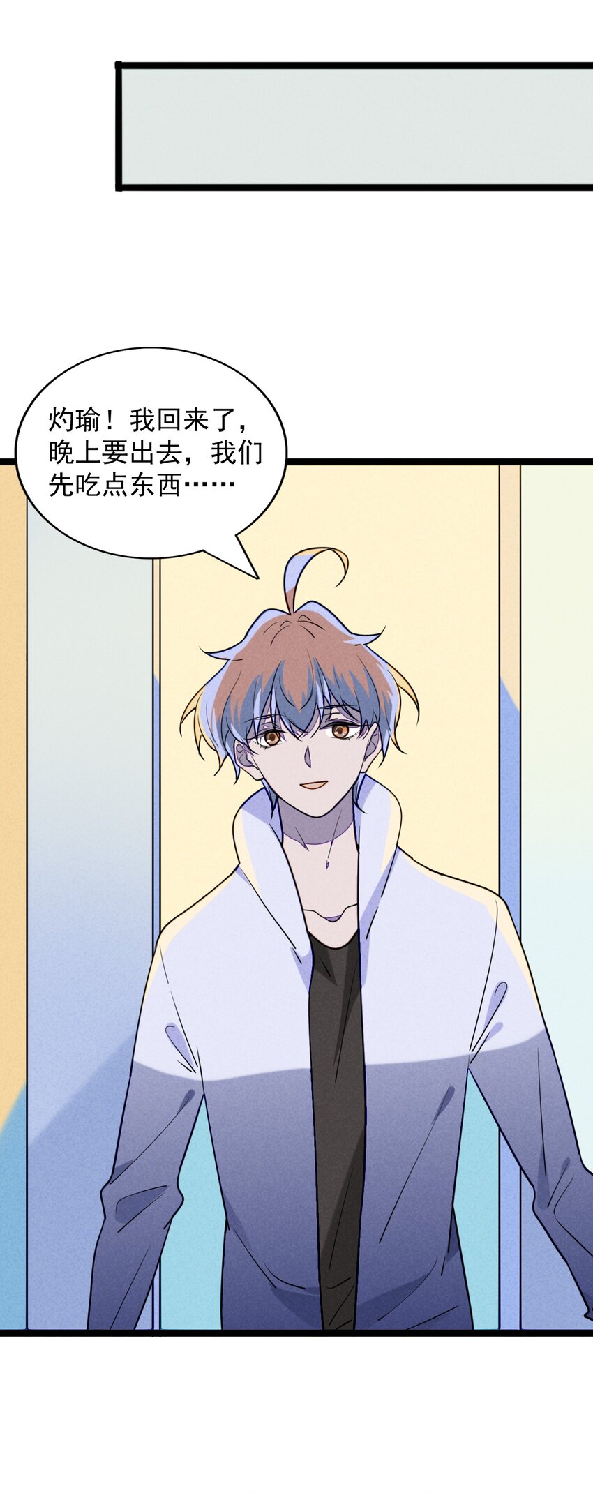 《鬼王的饲养守则》026 夜赴鸿门宴 第12页