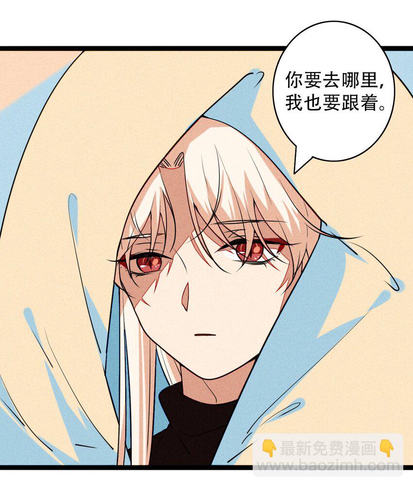 《鬼王的饲养守则》026 夜赴鸿门宴 第21页